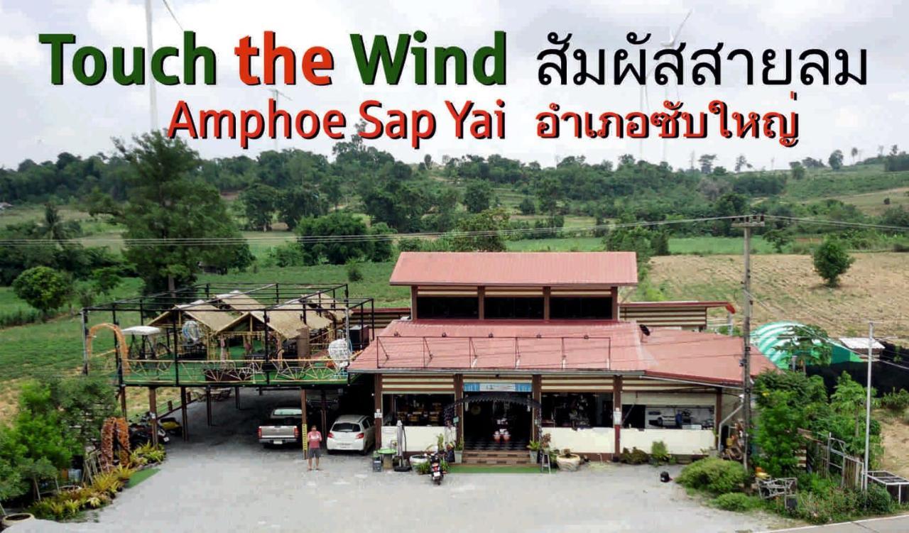 Touch The Wind Otel Chaiyaphum Dış mekan fotoğraf