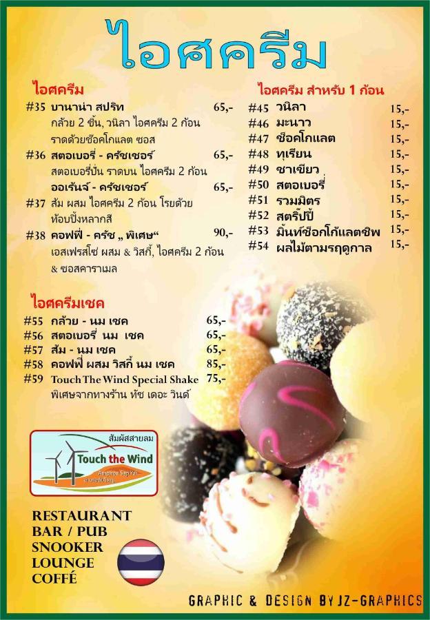 Touch The Wind Otel Chaiyaphum Dış mekan fotoğraf